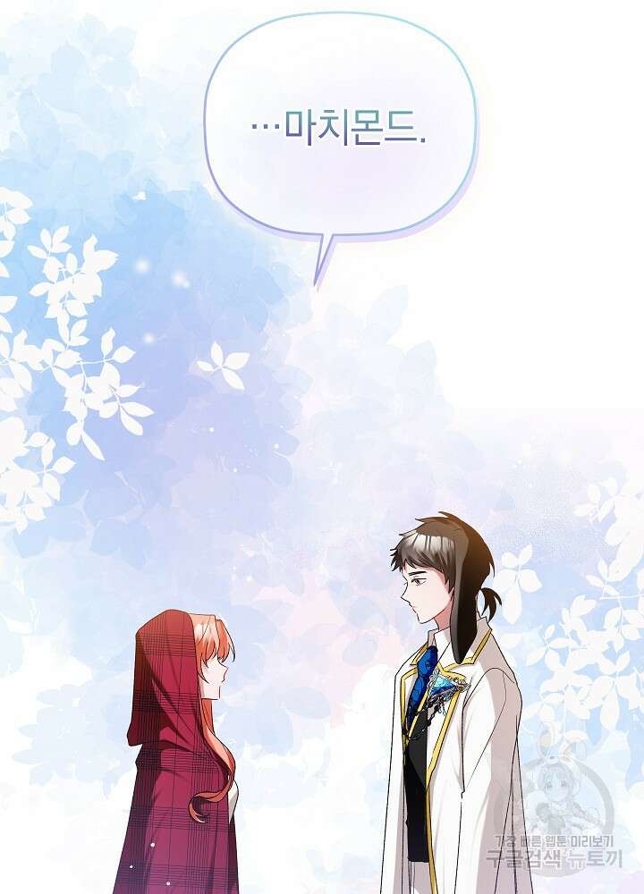 폭군의 흑화를 막는 법 84화 3
