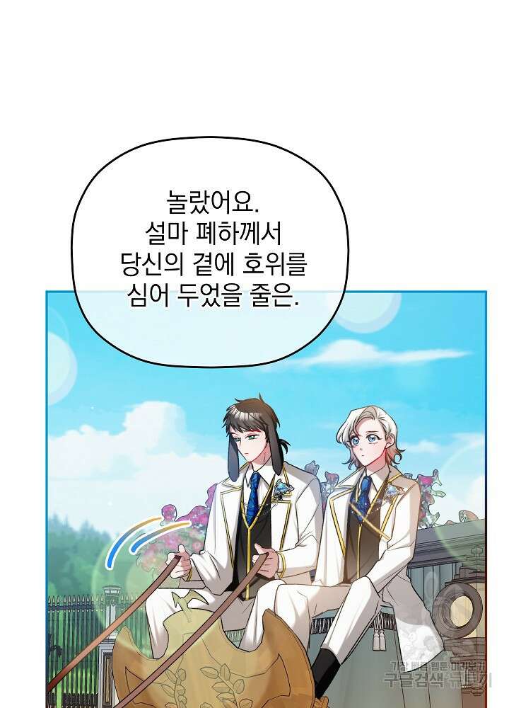 폭군의 흑화를 막는 법 84화 7