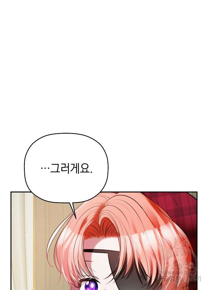 폭군의 흑화를 막는 법 84화 9