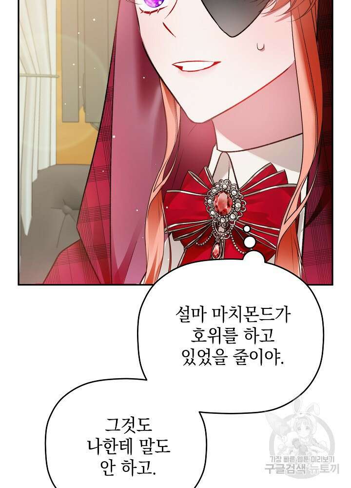 폭군의 흑화를 막는 법 84화 10