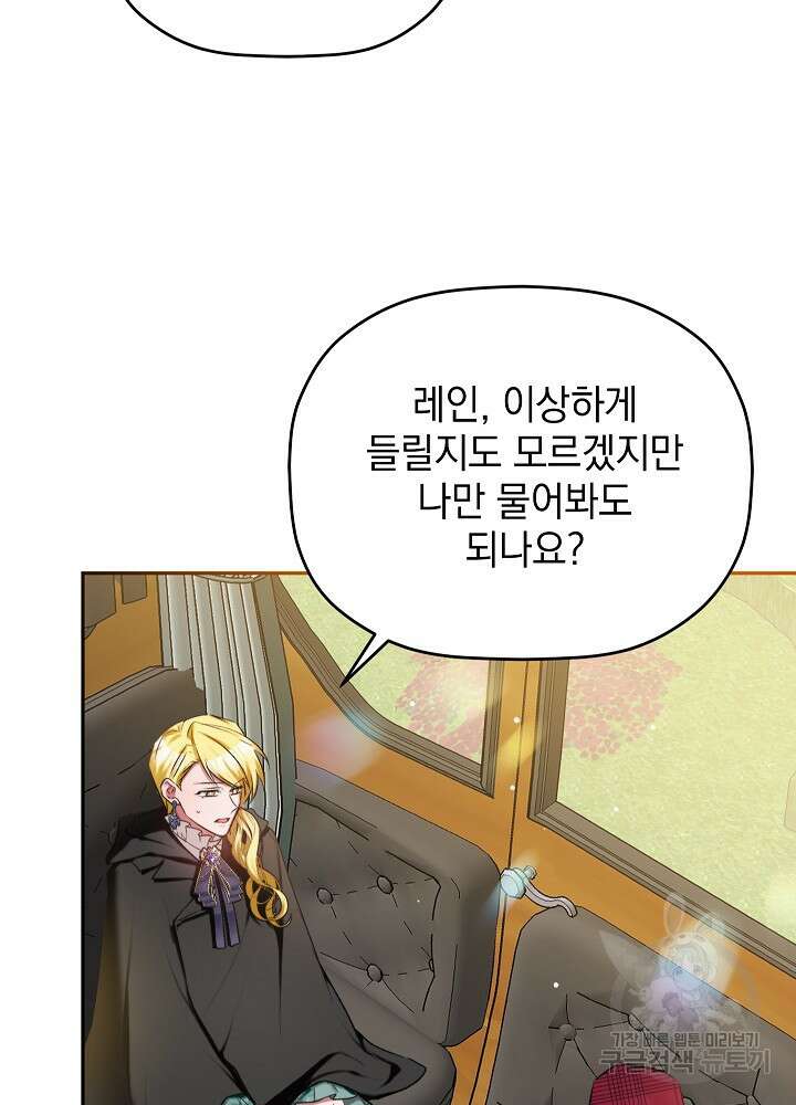 폭군의 흑화를 막는 법 84화 11