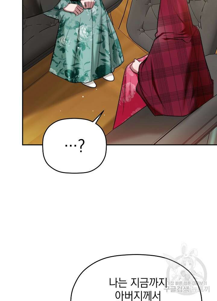 폭군의 흑화를 막는 법 84화 12