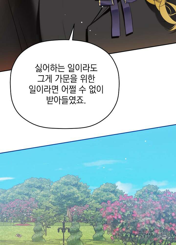 폭군의 흑화를 막는 법 84화 14