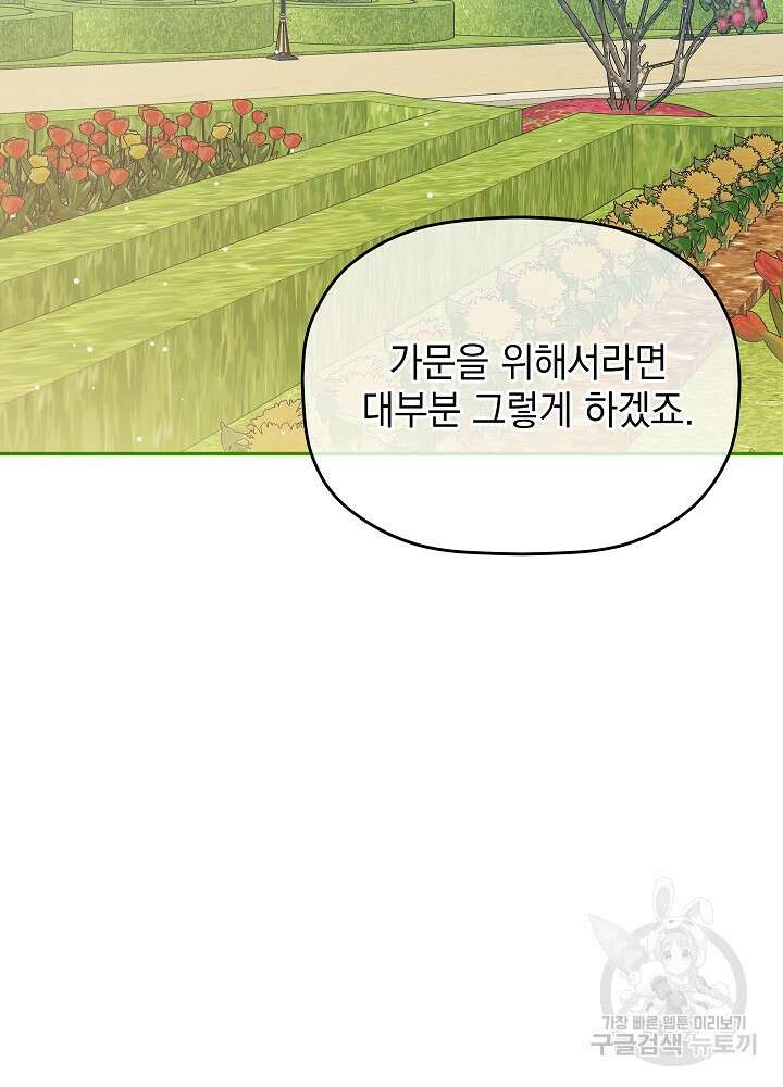 폭군의 흑화를 막는 법 84화 15