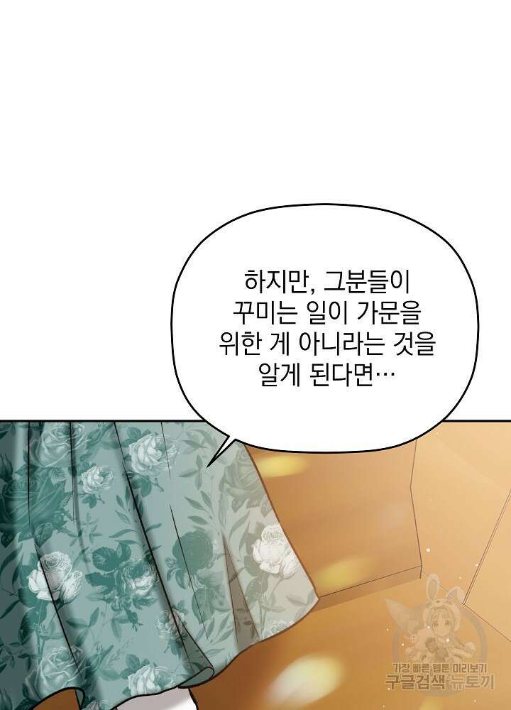 폭군의 흑화를 막는 법 84화 16