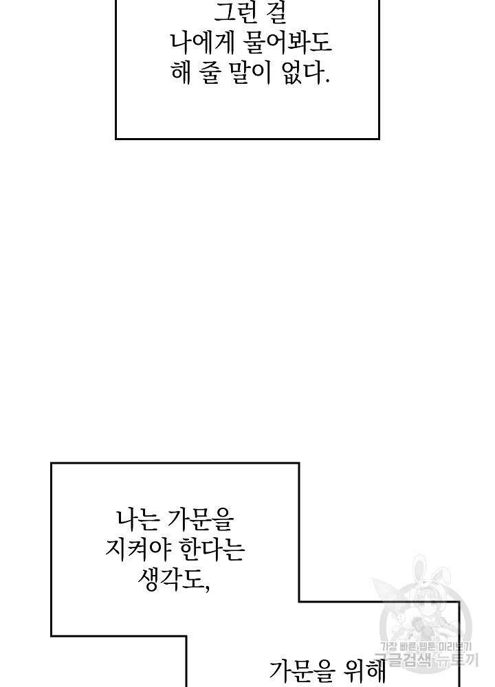 폭군의 흑화를 막는 법 84화 19