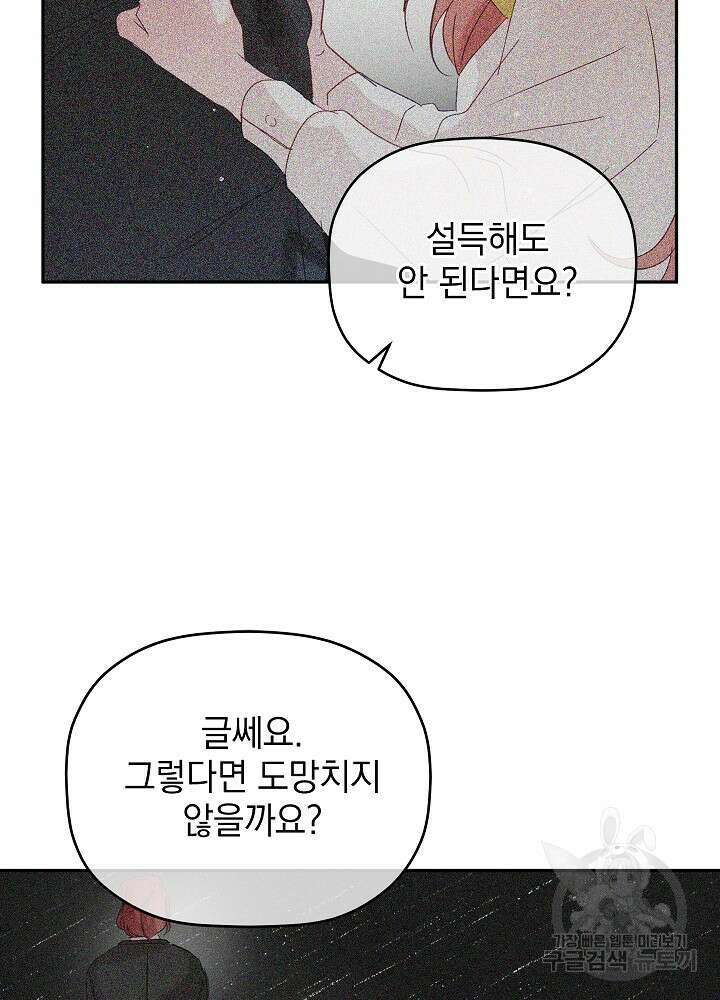폭군의 흑화를 막는 법 84화 22