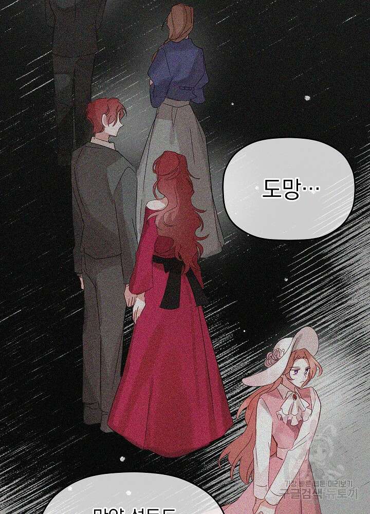 폭군의 흑화를 막는 법 84화 23