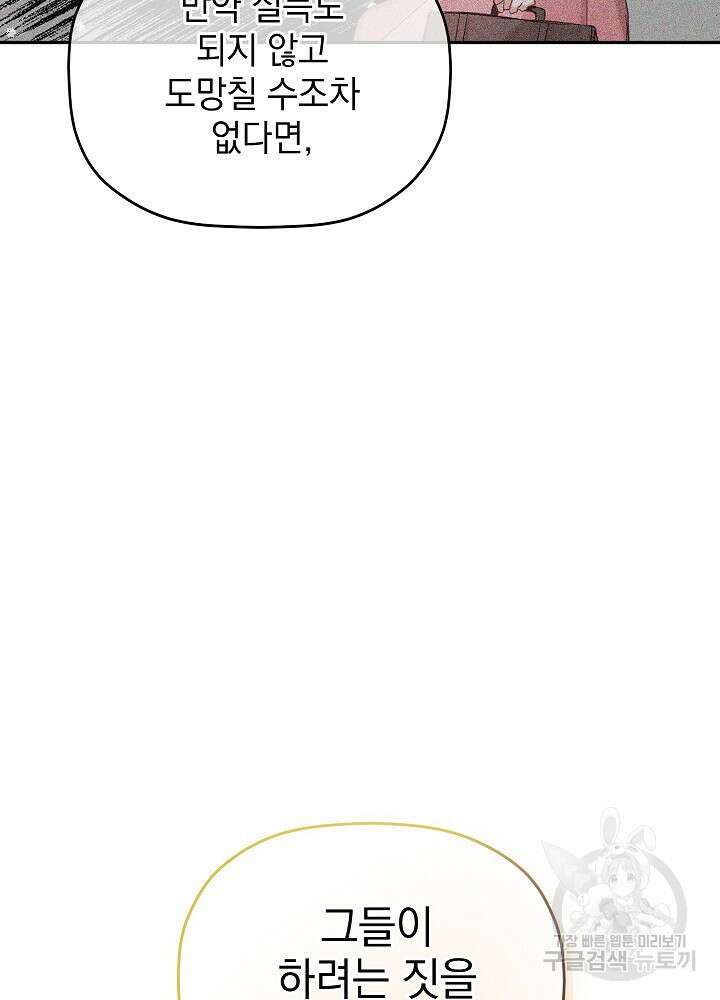 폭군의 흑화를 막는 법 84화 24