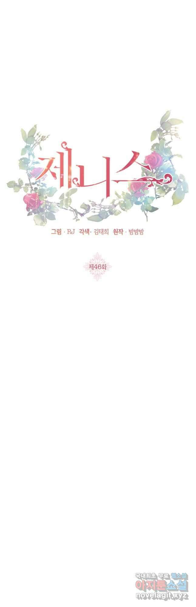 제니스 46화 11