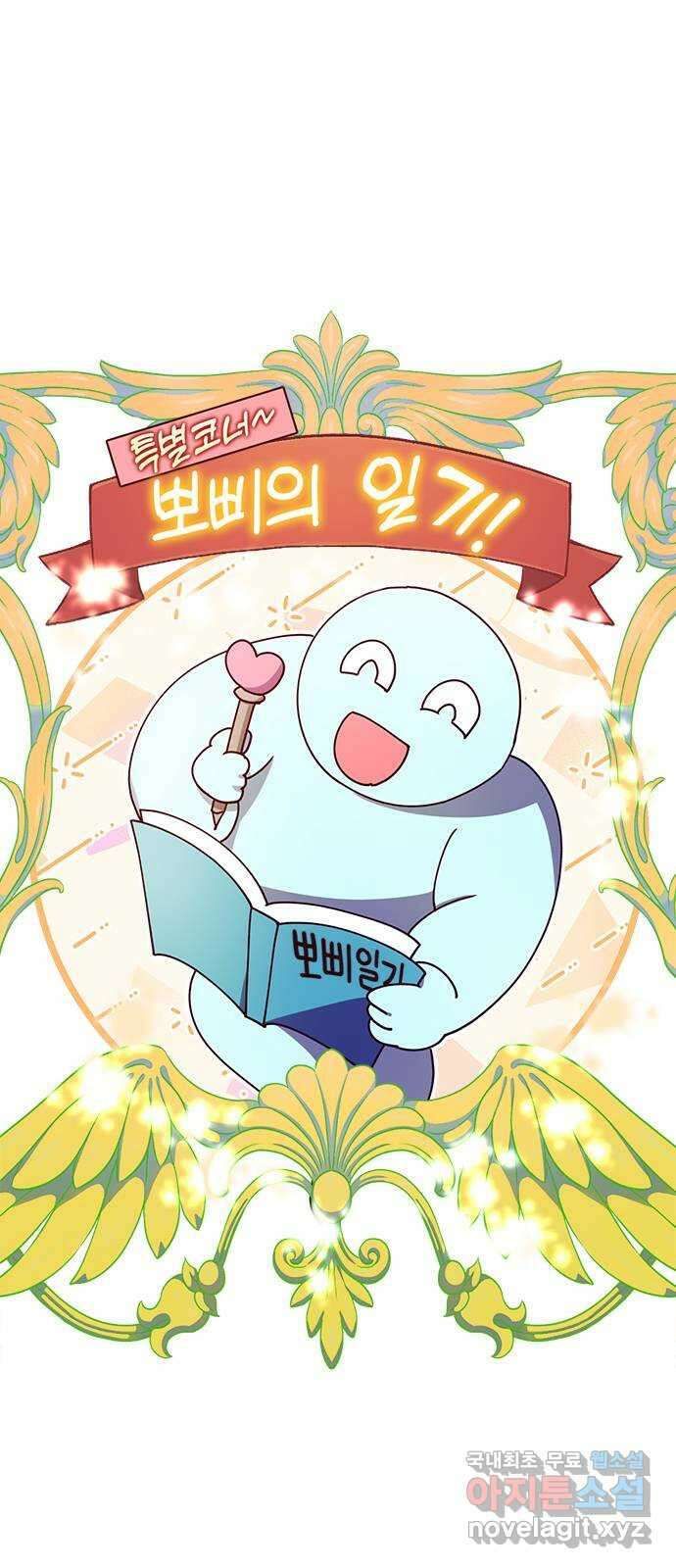 어느 백작 영애의 이중생활 48화 1