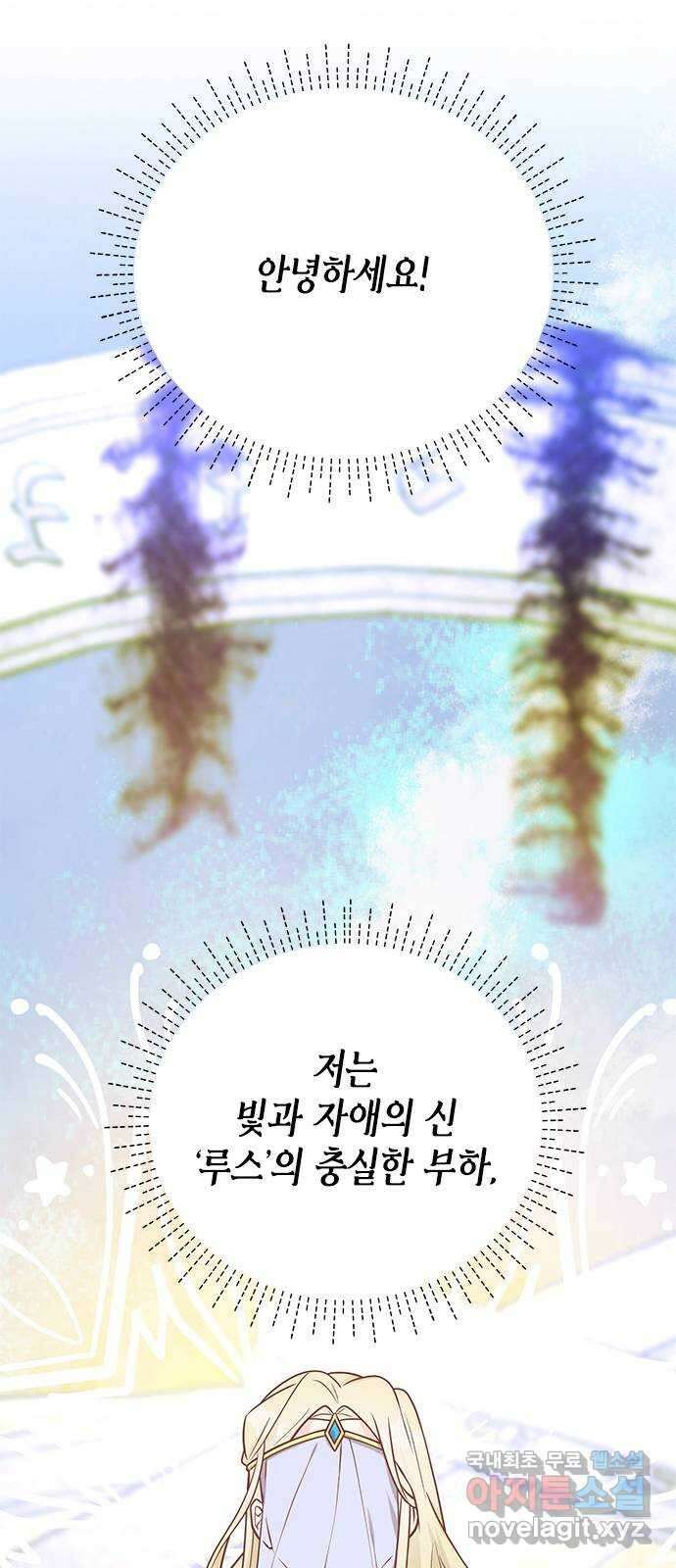 어느 백작 영애의 이중생활 48화 2