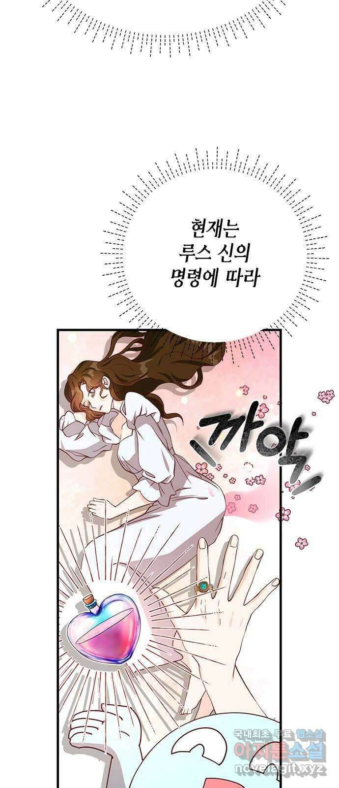 어느 백작 영애의 이중생활 48화 4