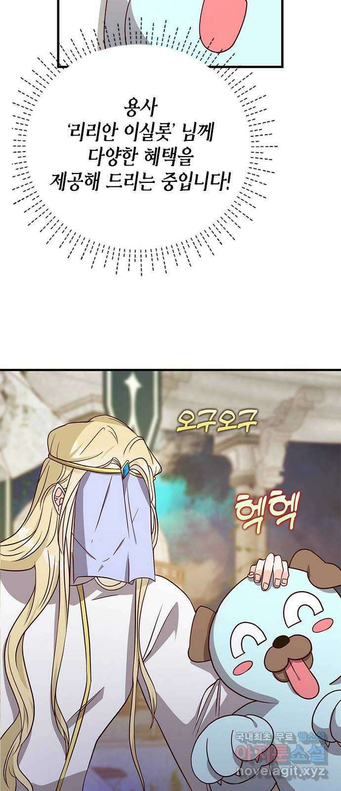 어느 백작 영애의 이중생활 48화 5