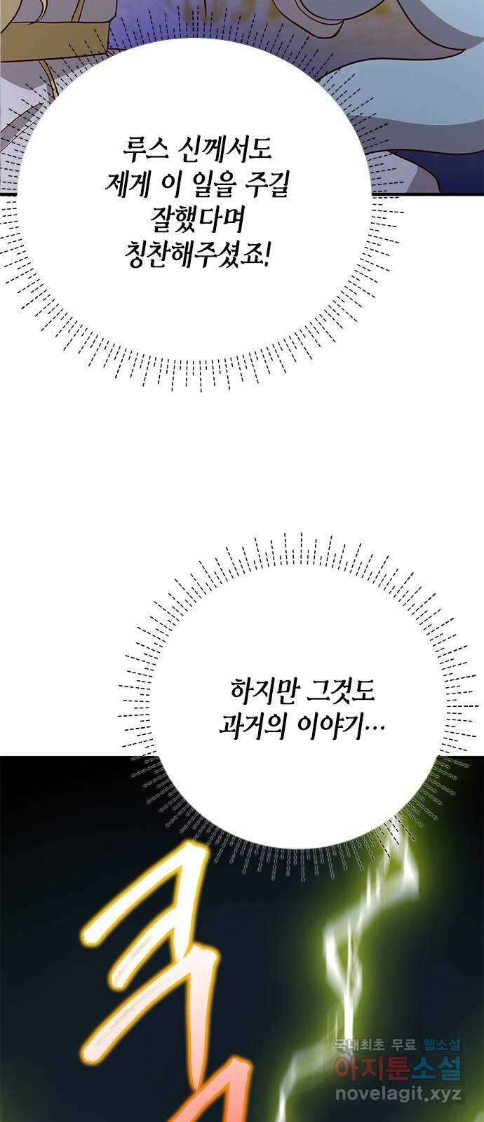 어느 백작 영애의 이중생활 48화 6