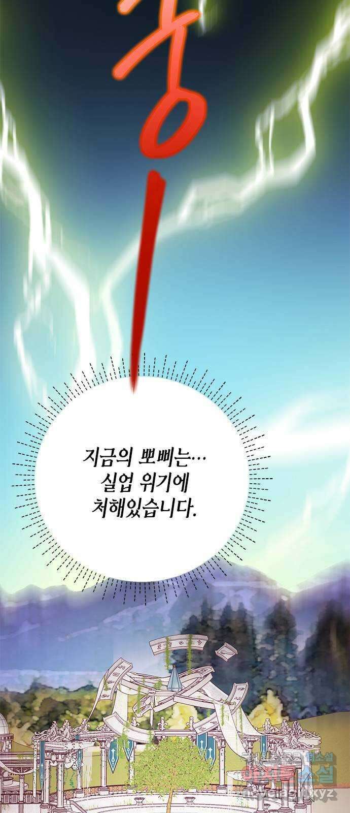 어느 백작 영애의 이중생활 48화 7
