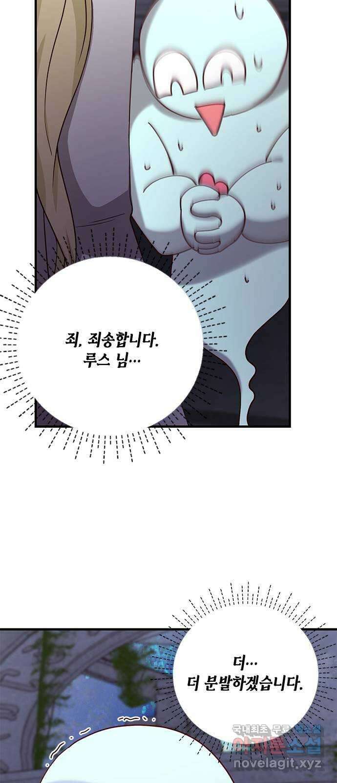 어느 백작 영애의 이중생활 48화 10