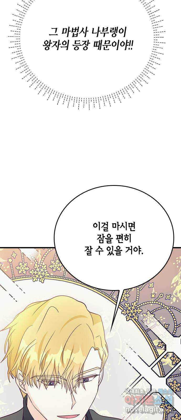 어느 백작 영애의 이중생활 48화 13