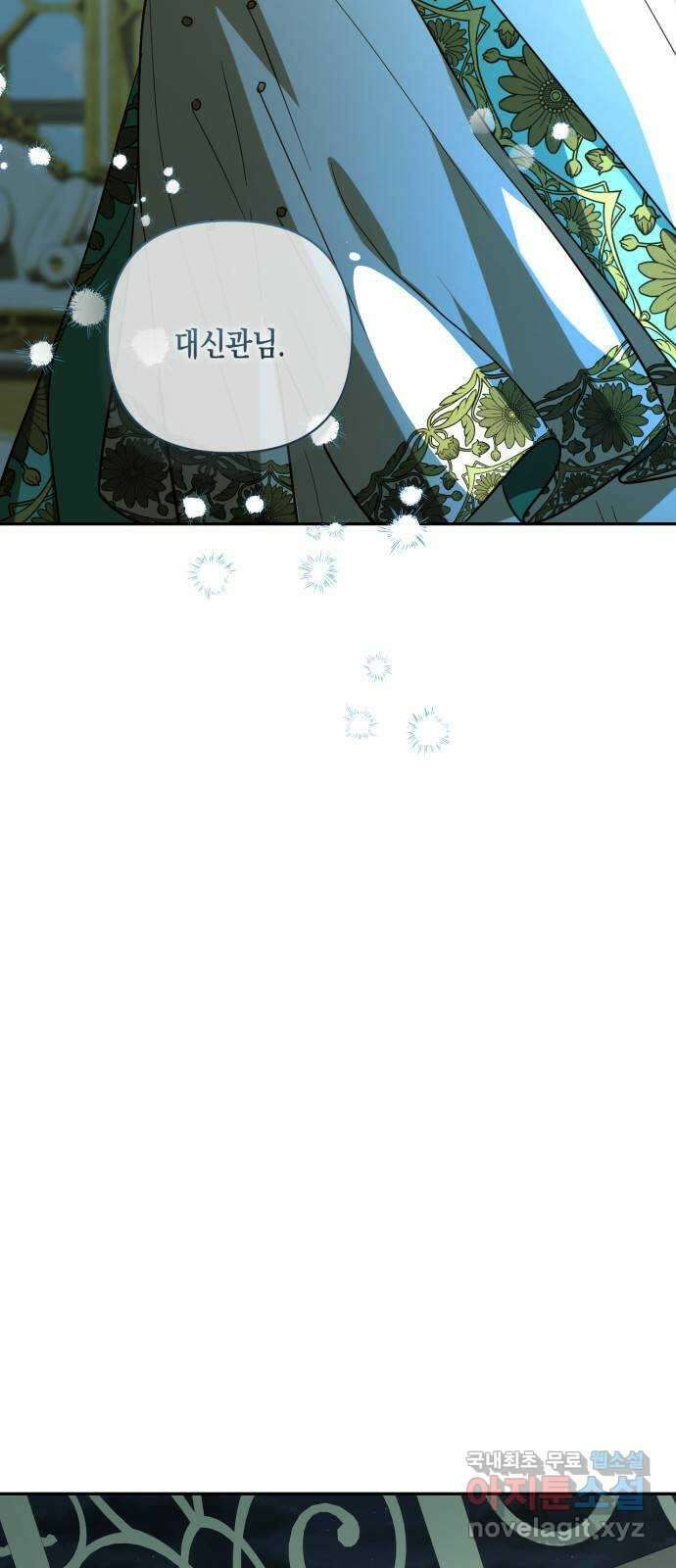 하렘의 남자들 121화 2