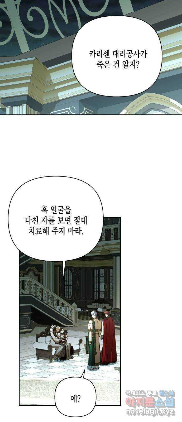 하렘의 남자들 121화 3