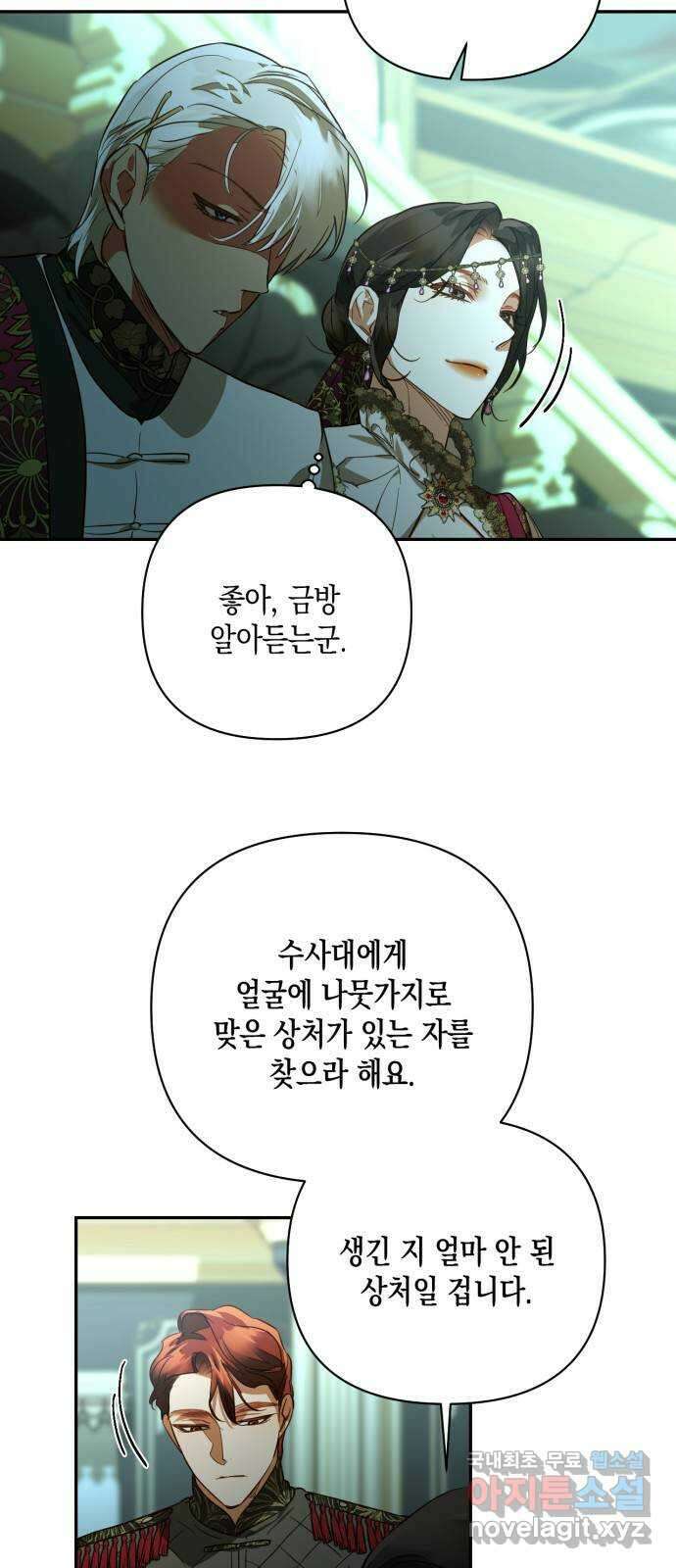 하렘의 남자들 121화 5