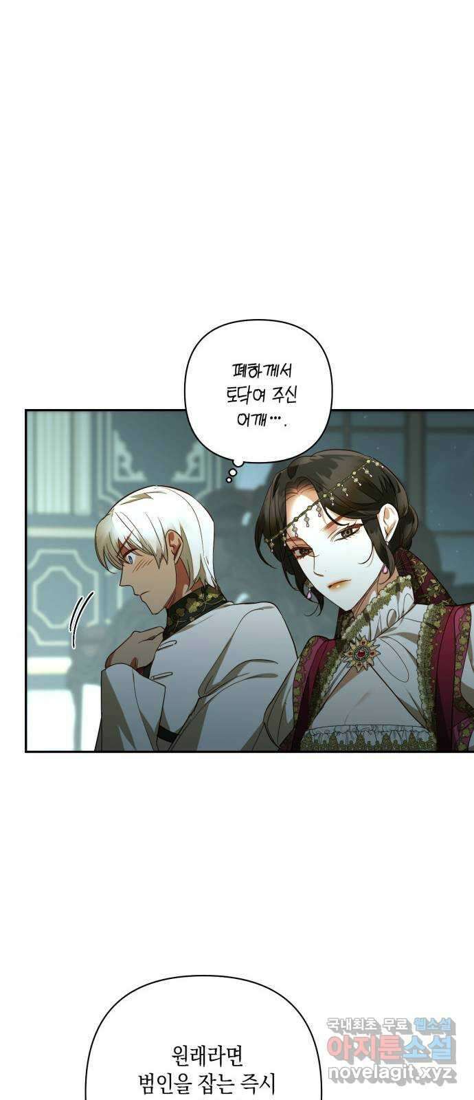 하렘의 남자들 121화 10