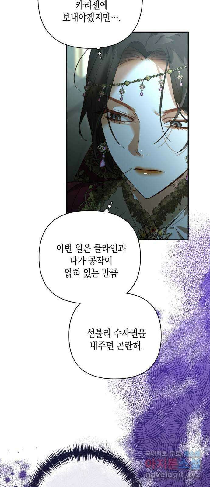 하렘의 남자들 121화 11