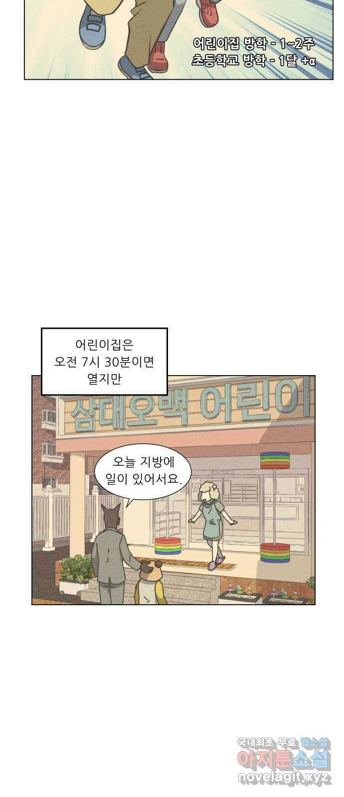 닥터앤닥터 병원일기 4화 입학 3