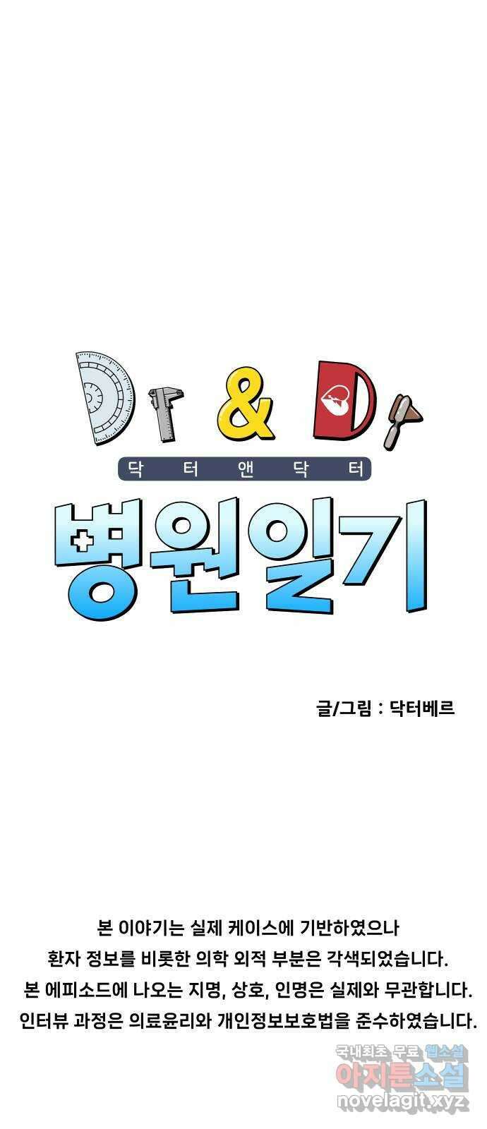 닥터앤닥터 병원일기 8화 Case1외줄타기3 3