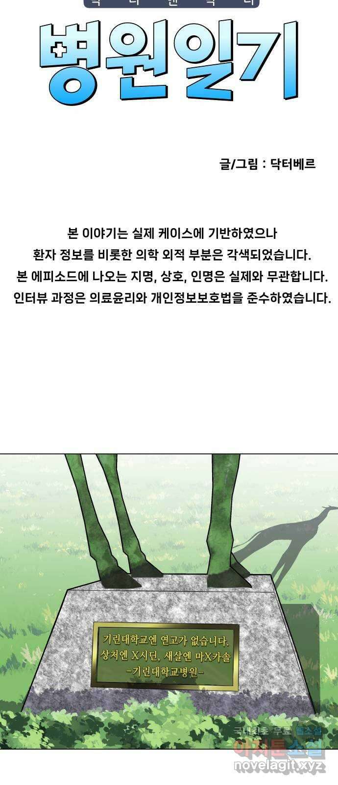 닥터앤닥터 병원일기 13화 Case2병원학교0 2
