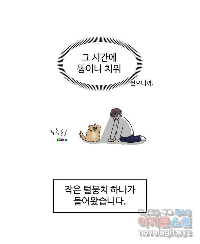 강아지는 멍멍하고 짖지 않아! 1화 - 소개합니다 10