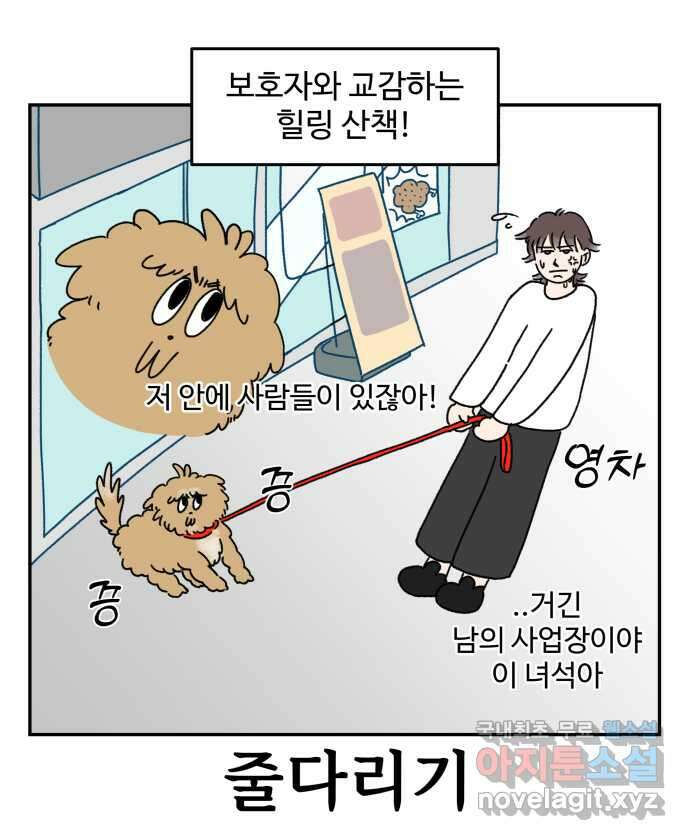 강아지는 멍멍하고 짖지 않아! 1화 - 소개합니다 14