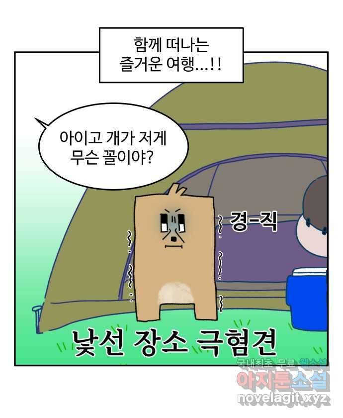 강아지는 멍멍하고 짖지 않아! 1화 - 소개합니다 15