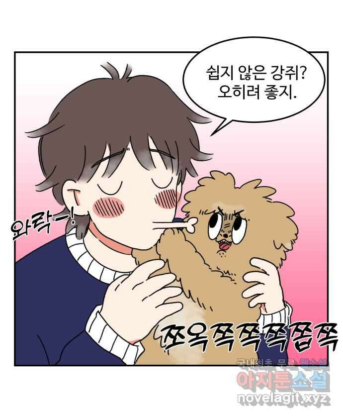 강아지는 멍멍하고 짖지 않아! 1화 - 소개합니다 19