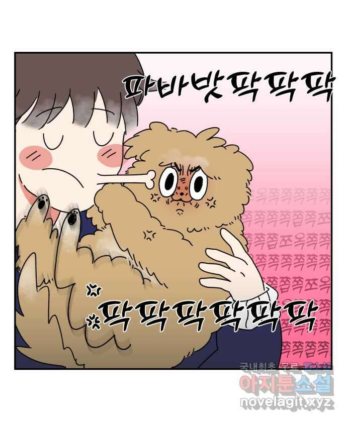 강아지는 멍멍하고 짖지 않아! 1화 - 소개합니다 20