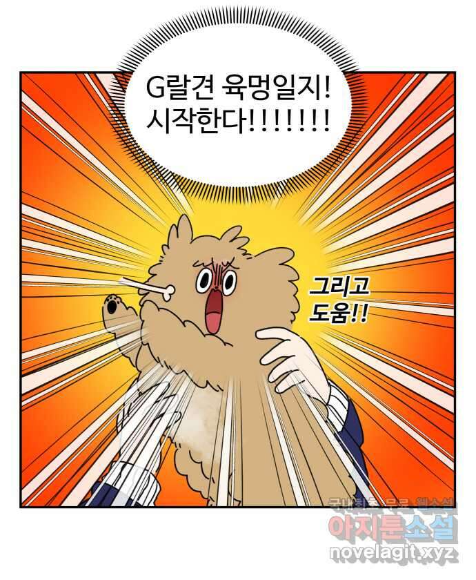 강아지는 멍멍하고 짖지 않아! 1화 - 소개합니다 22