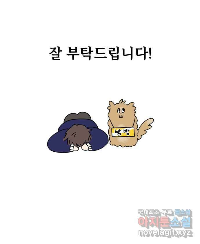 강아지는 멍멍하고 짖지 않아! 1화 - 소개합니다 23