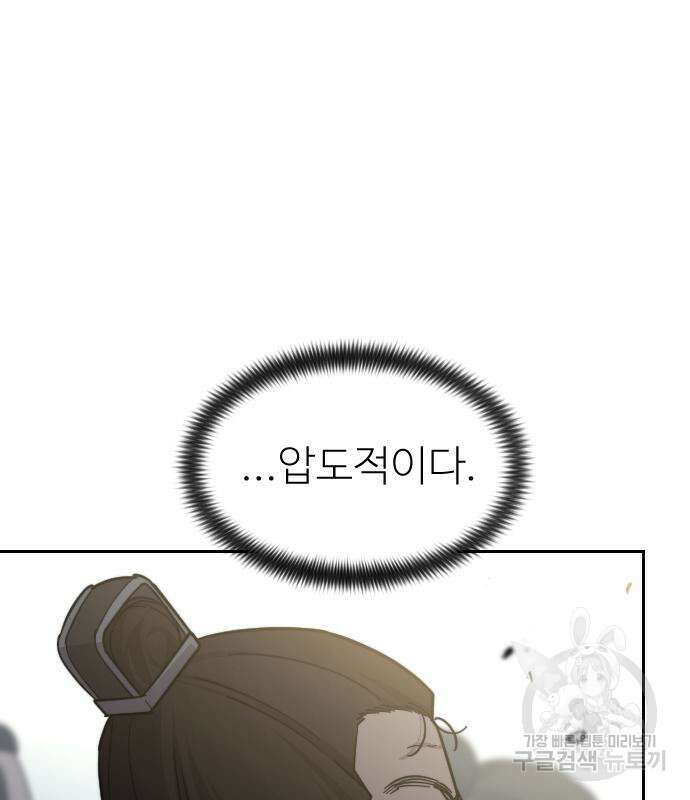 화산귀환 79화 2