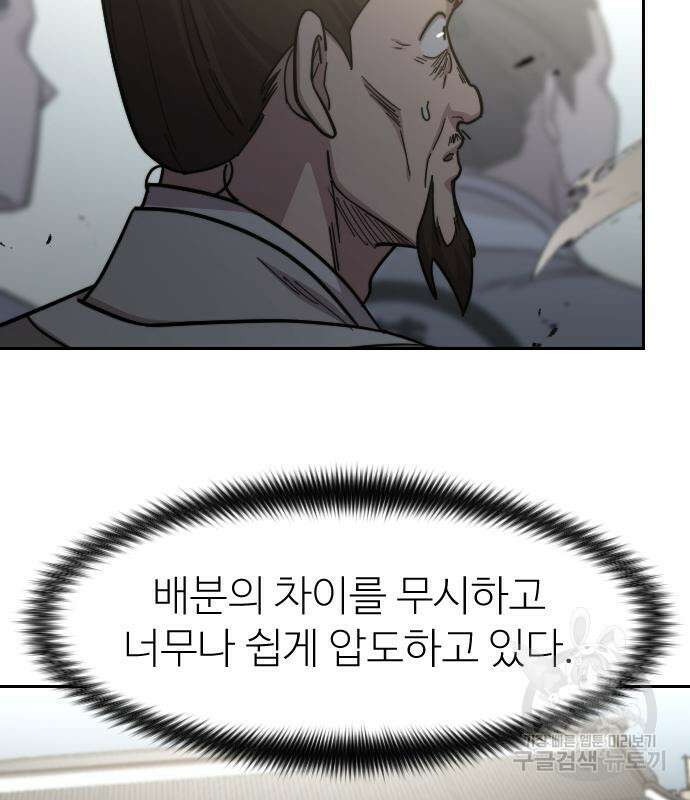 화산귀환 79화 3