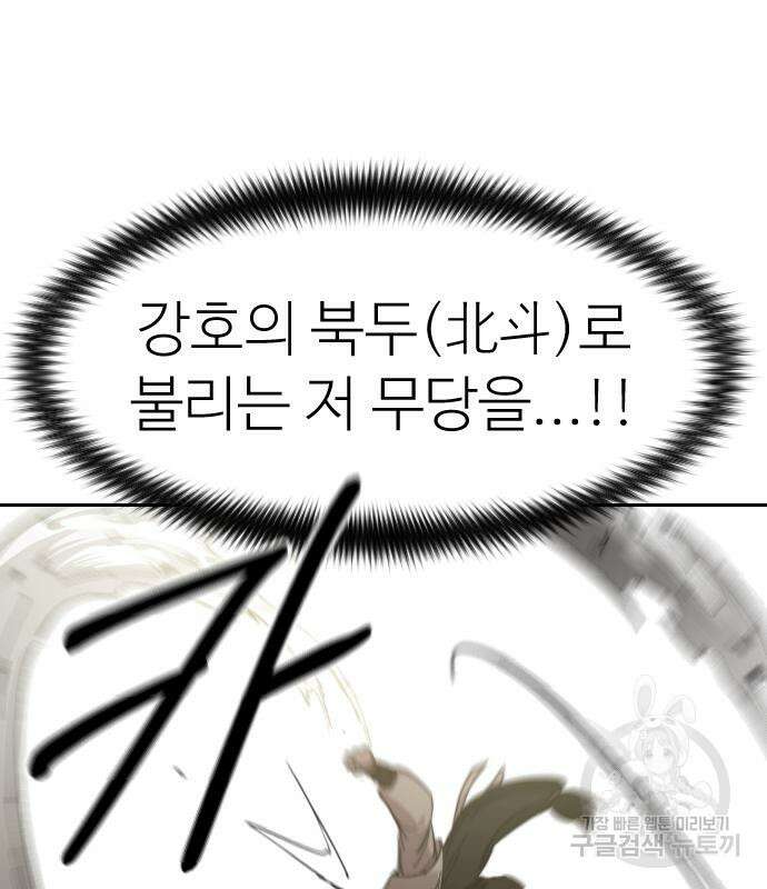 화산귀환 79화 5