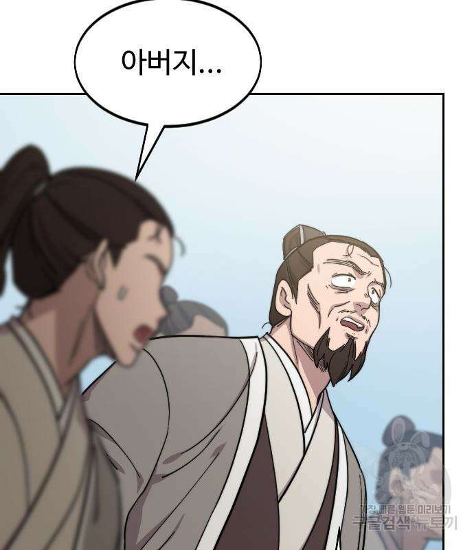 화산귀환 79화 7
