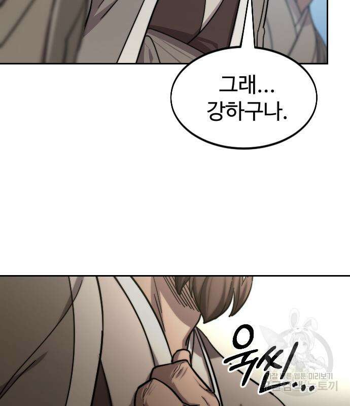 화산귀환 79화 8