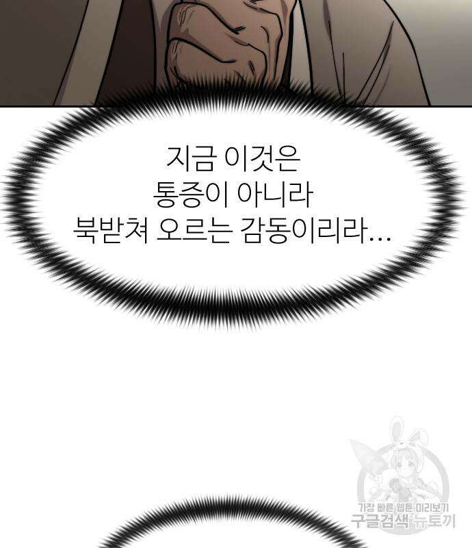 화산귀환 79화 9