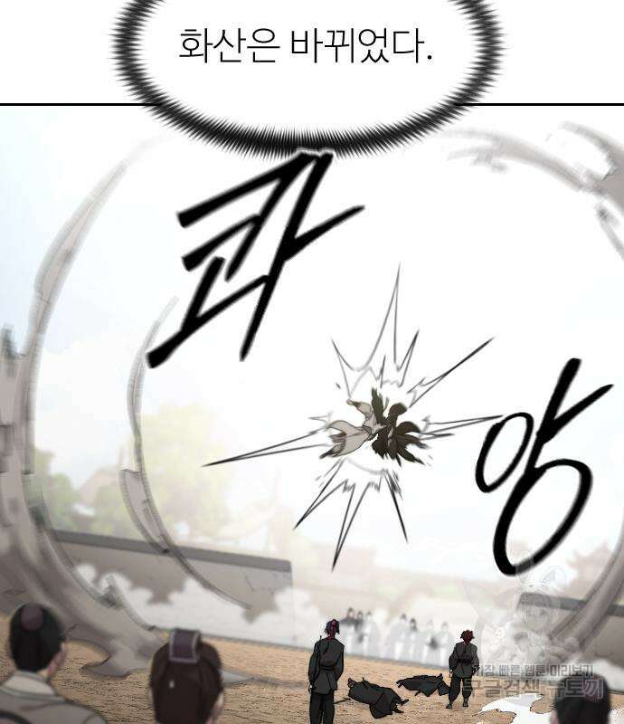 화산귀환 79화 10