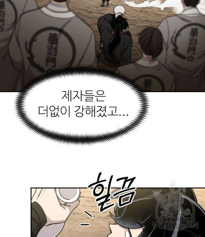 화산귀환 79화 11
