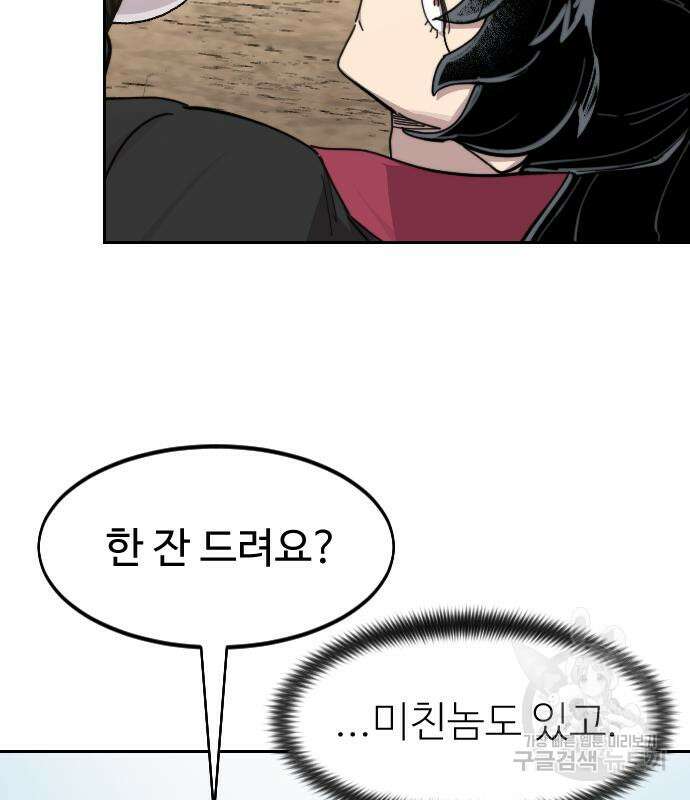 화산귀환 79화 12