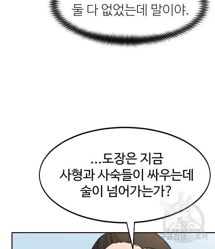 화산귀환 79화 14
