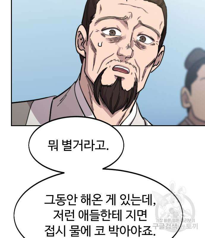 화산귀환 79화 15