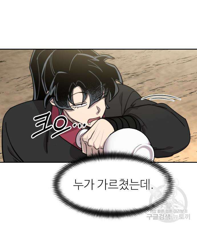 화산귀환 79화 17