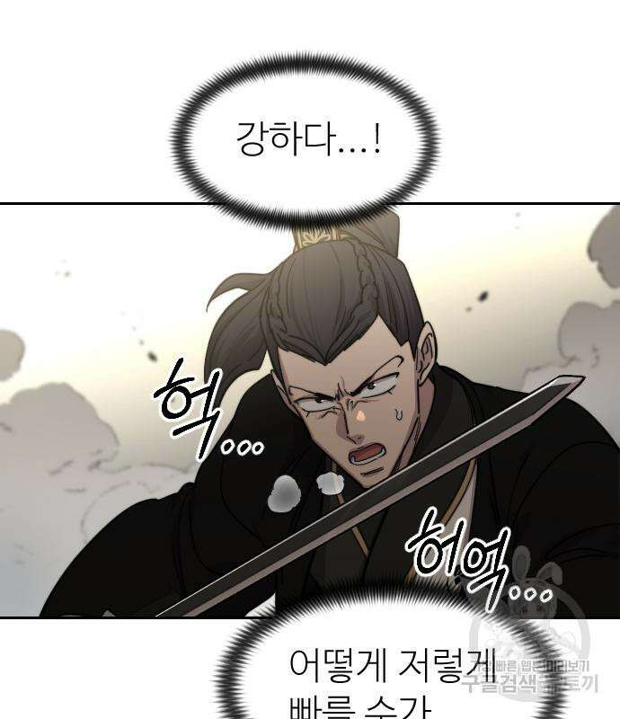 화산귀환 79화 22